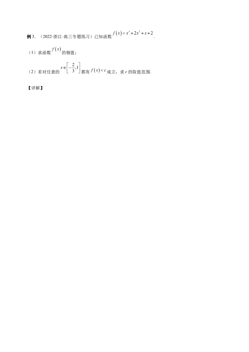 第11讲导数综合问题：证明不等式、恒成立问题、零点问题（解析版）_2.2025数学总复习_赠品通用版（老高考）复习资料_一轮复习