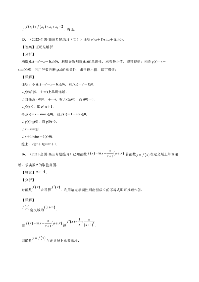 第11讲导数综合问题：证明不等式、恒成立问题、零点问题（解析版）_2.2025数学总复习_赠品通用版（老高考）复习资料_一轮复习