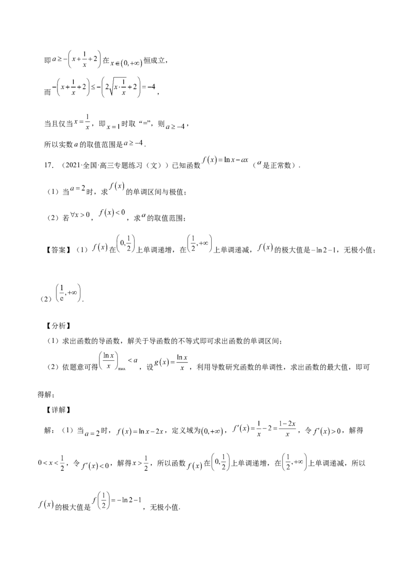 第11讲导数综合问题：证明不等式、恒成立问题、零点问题（解析版）_2.2025数学总复习_赠品通用版（老高考）复习资料_一轮复习