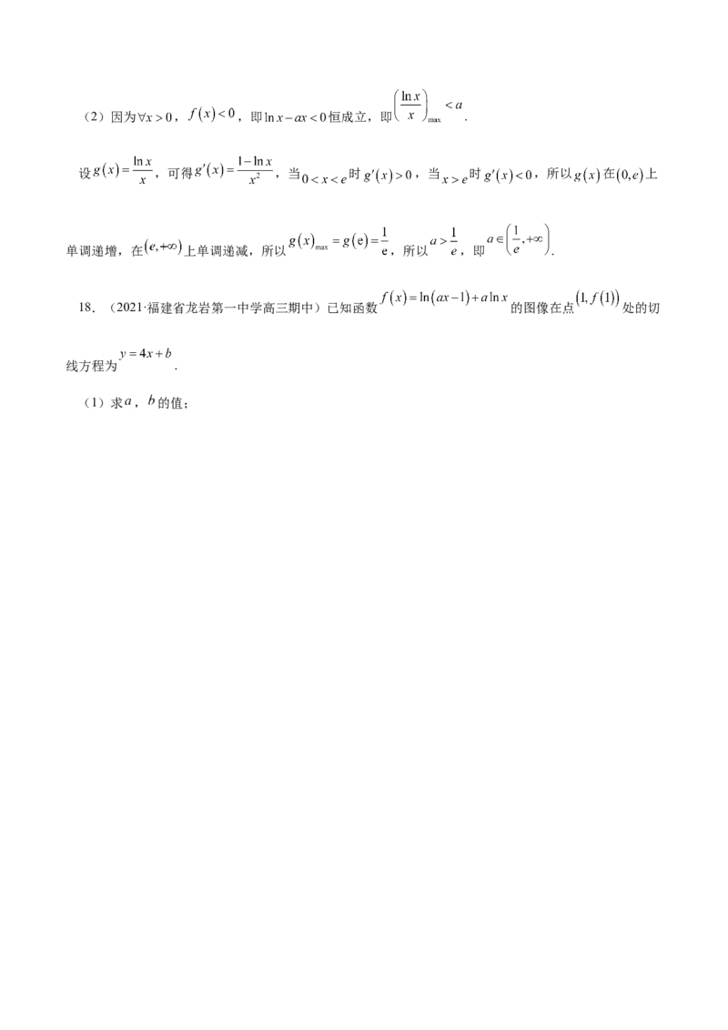 第11讲导数综合问题：证明不等式、恒成立问题、零点问题（解析版）_2.2025数学总复习_赠品通用版（老高考）复习资料_一轮复习