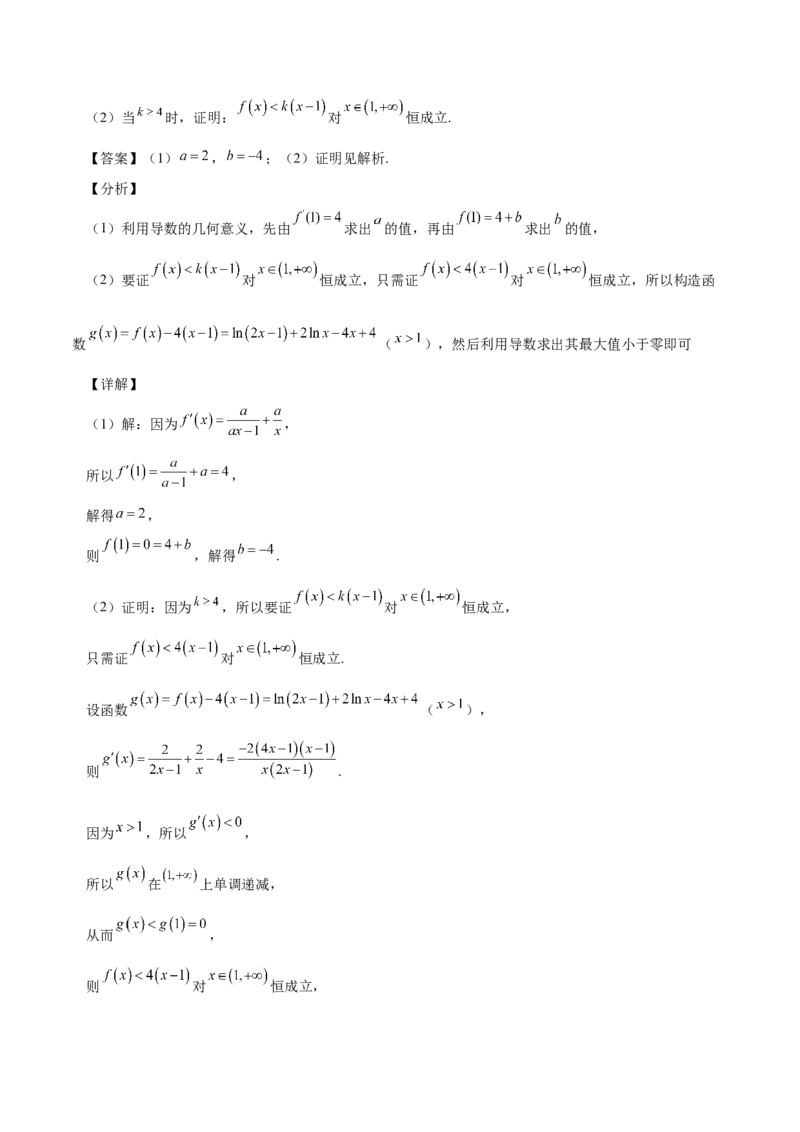 第11讲导数综合问题：证明不等式、恒成立问题、零点问题（解析版）_2.2025数学总复习_赠品通用版（老高考）复习资料_一轮复习