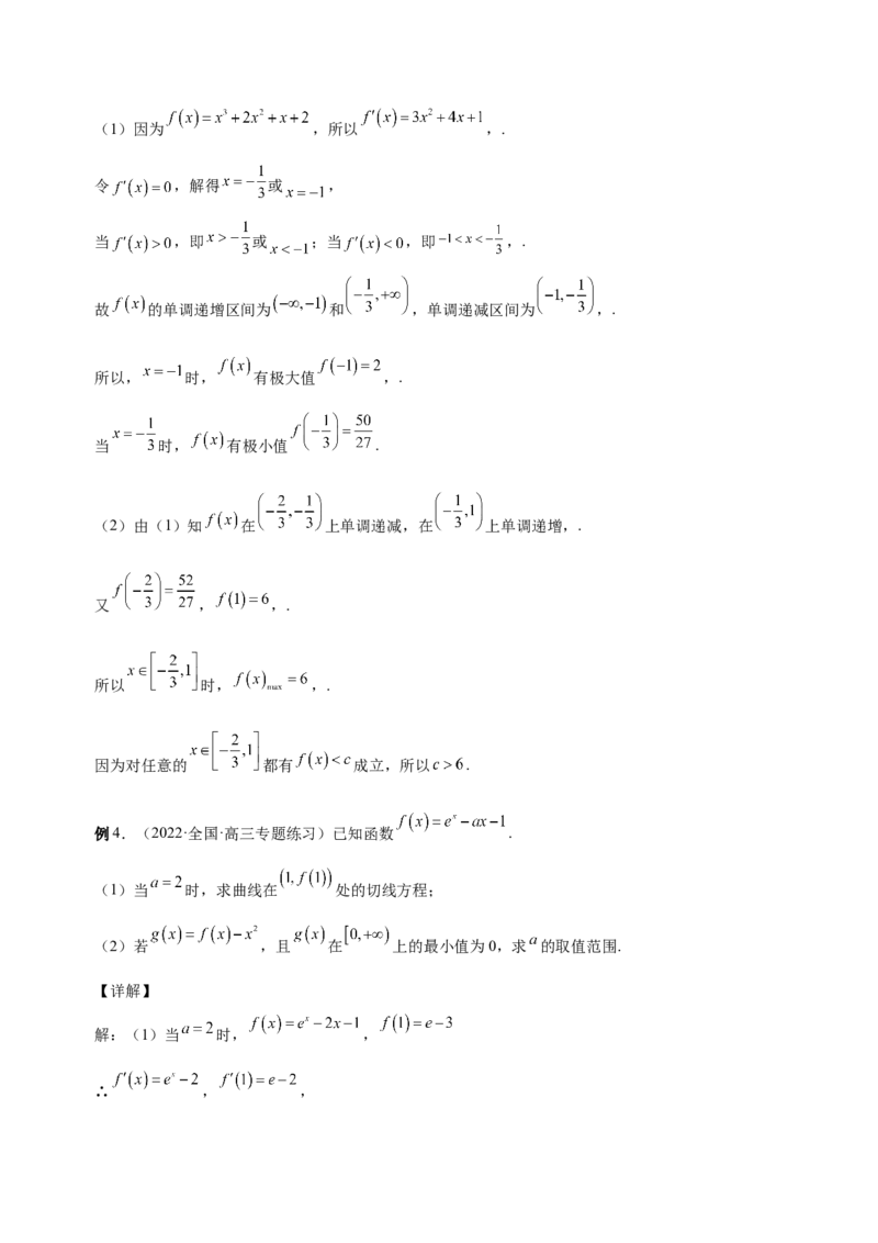 第11讲导数综合问题：证明不等式、恒成立问题、零点问题（解析版）_2.2025数学总复习_赠品通用版（老高考）复习资料_一轮复习