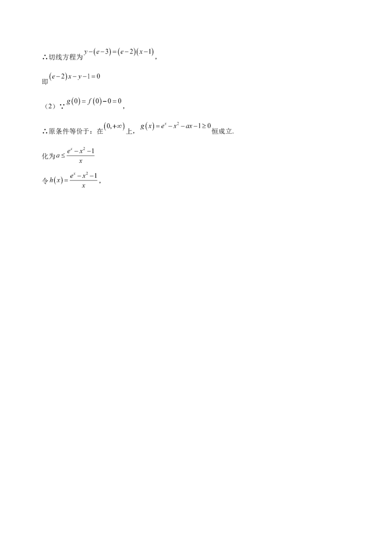 第11讲导数综合问题：证明不等式、恒成立问题、零点问题（解析版）_2.2025数学总复习_赠品通用版（老高考）复习资料_一轮复习