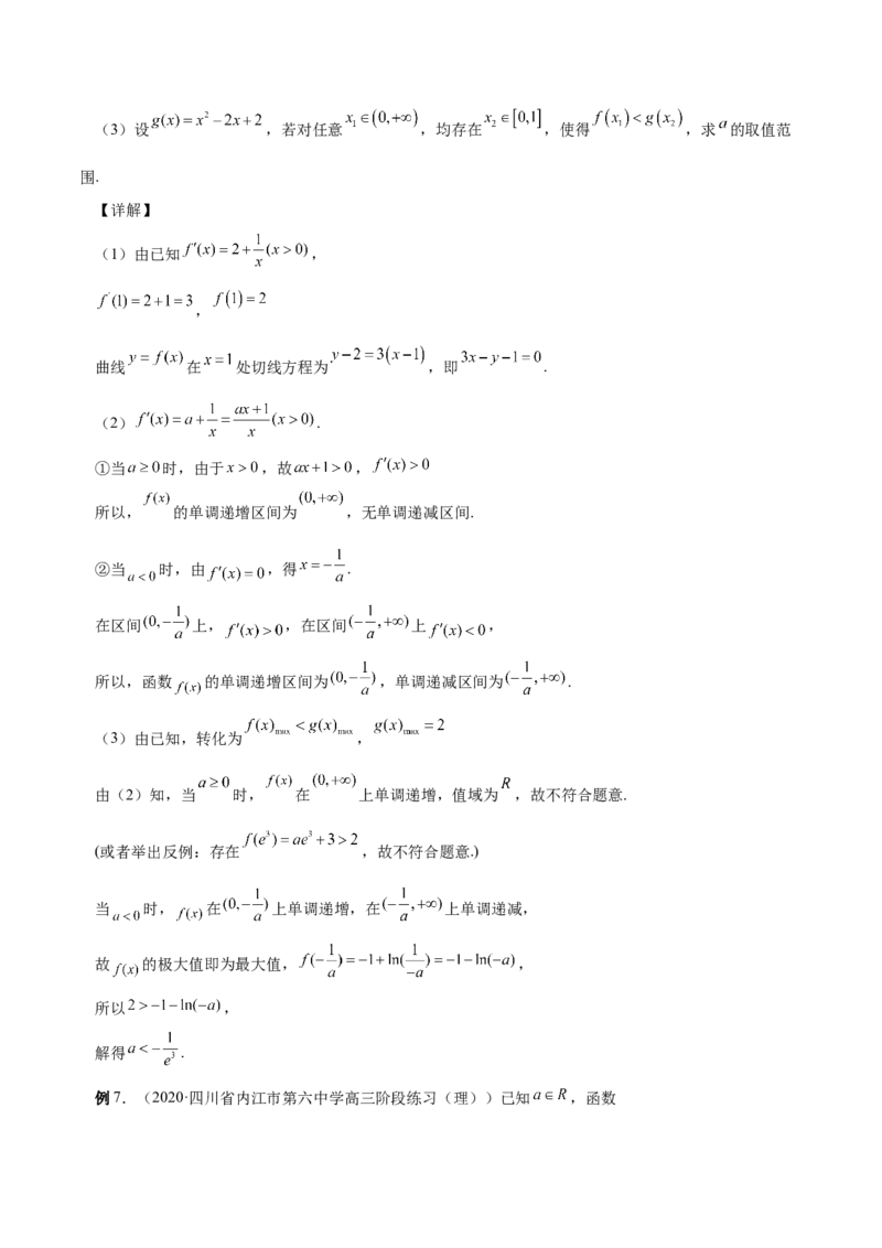 第11讲导数综合问题：证明不等式、恒成立问题、零点问题（解析版）_2.2025数学总复习_赠品通用版（老高考）复习资料_一轮复习