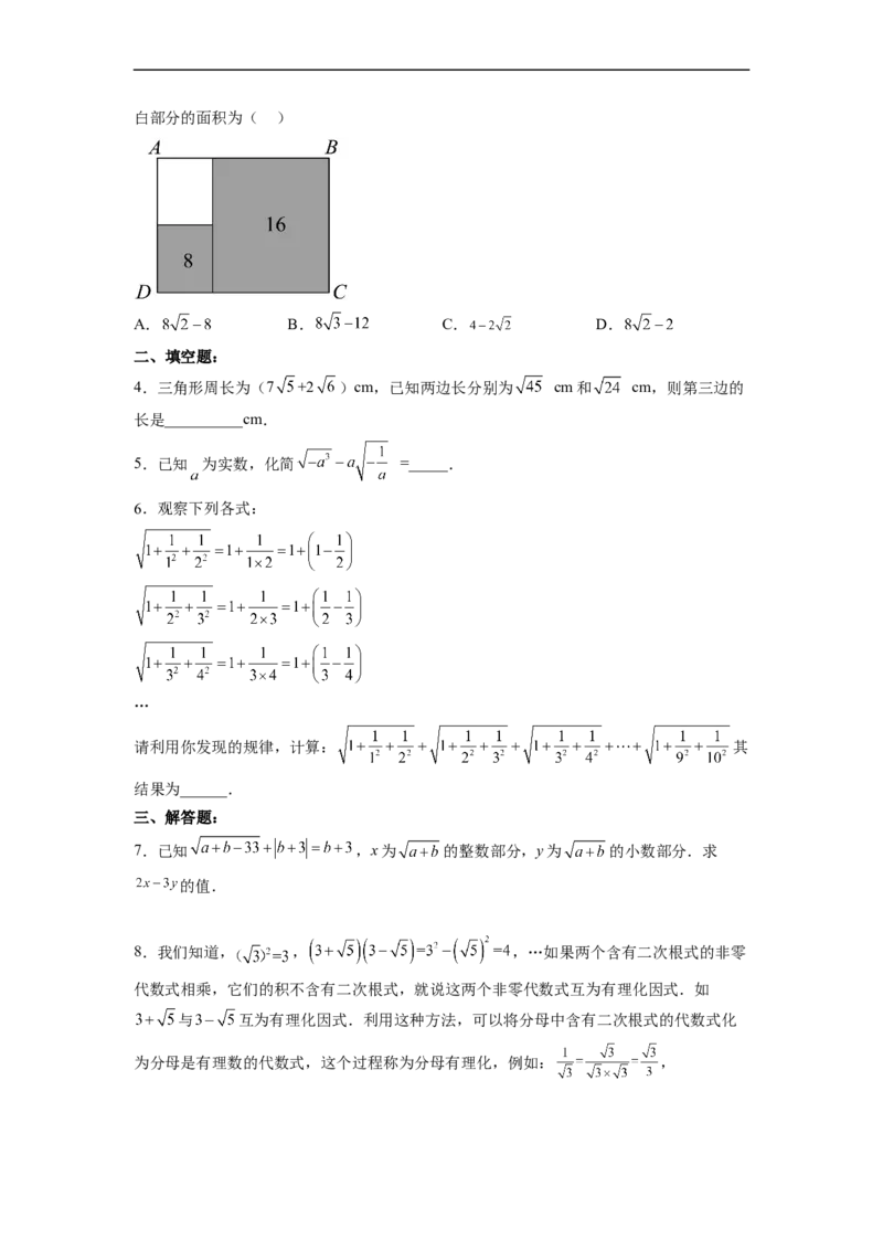 16.3.1二次根式的加减分层作业（原卷版）_初中数学人教版_八年级数学下册_保存转存之后查看(1)_8下-初中数学人教版（2026春新版持续更新）_旧版-可参考_06习题试卷_1同步练习
