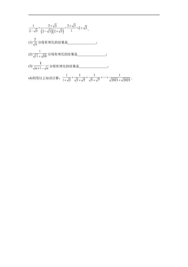 16.3.1二次根式的加减分层作业（原卷版）_初中数学人教版_八年级数学下册_保存转存之后查看(1)_8下-初中数学人教版（2026春新版持续更新）_旧版-可参考_06习题试卷_1同步练习