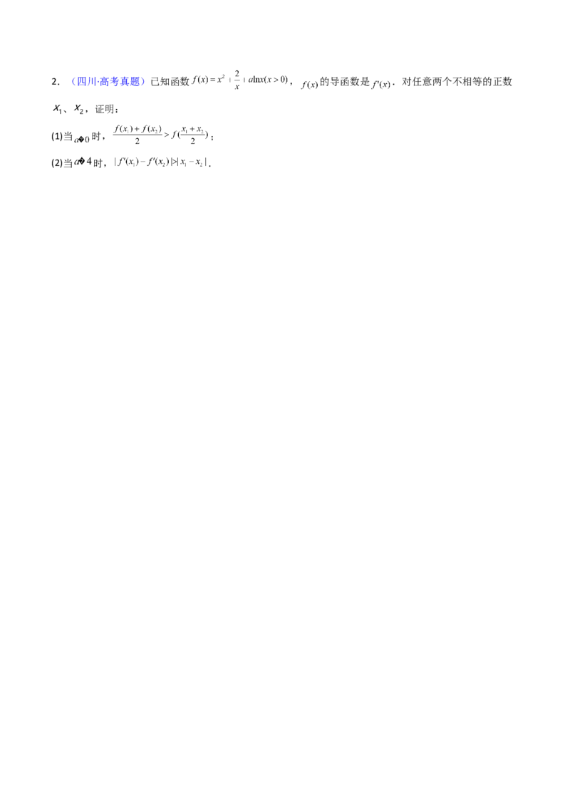 第16讲拉格朗日中值定理在导数中的应用（高阶拓展、竞赛适用）（学生版）_2.2025数学总复习_2025年新高考资料_一轮复习_备战2025年高考数学一轮复习考点帮