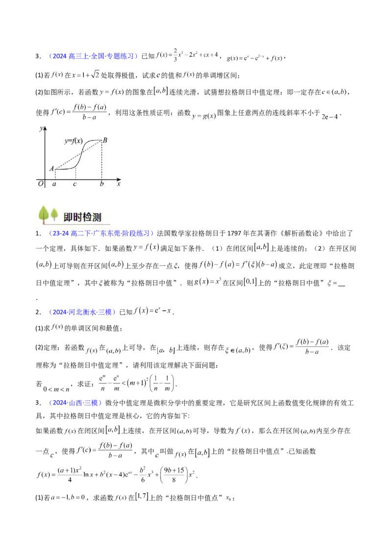 第16讲拉格朗日中值定理在导数中的应用（高阶拓展、竞赛适用）（学生版）_2.2025数学总复习_2025年新高考资料_一轮复习_备战2025年高考数学一轮复习考点帮