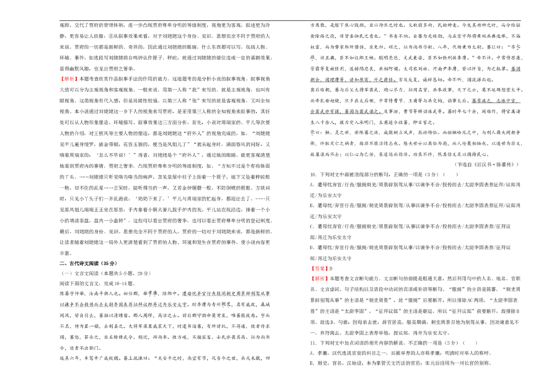 原创2020-2021学年必修下册第七单元达标检测卷语文A卷教师版_高语_人教版高中语文_02部编高中语文必修下册_05试卷练习5.17更新_单元测试5.17更新