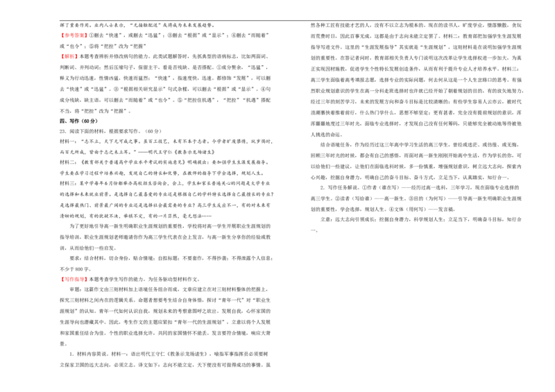 原创2020-2021学年必修下册第七单元达标检测卷语文A卷教师版_高语_人教版高中语文_02部编高中语文必修下册_05试卷练习5.17更新_单元测试5.17更新