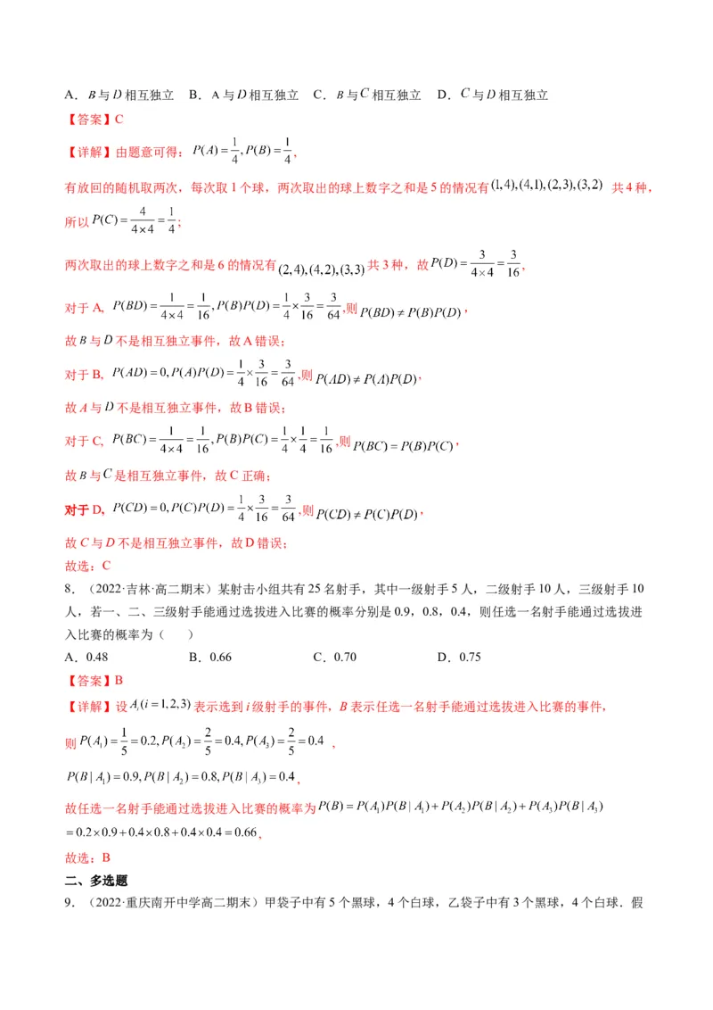 第06讲事件的相互独立性、条件概率与全概率公式(精练）（解析版）_2.2025数学总复习_2023年新高考资料_一轮复习_2023新高考数学一轮复习（新教材新高考）