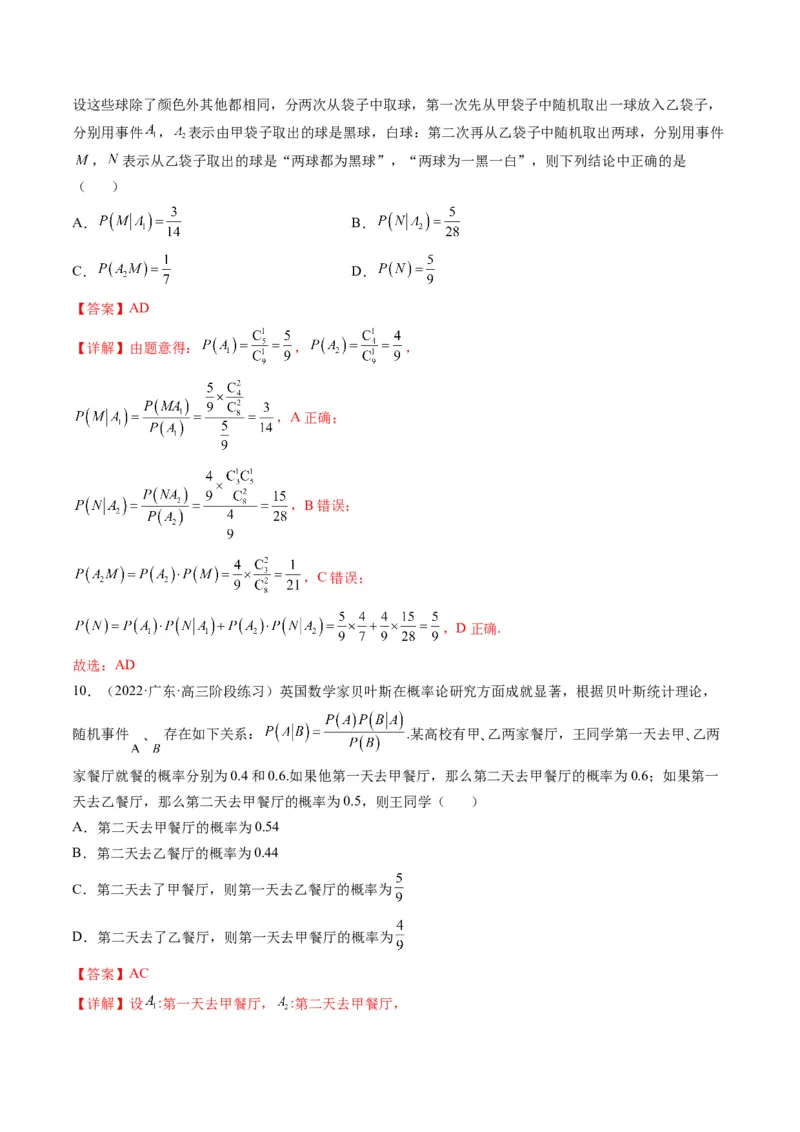第06讲事件的相互独立性、条件概率与全概率公式(精练）（解析版）_2.2025数学总复习_2023年新高考资料_一轮复习_2023新高考数学一轮复习（新教材新高考）