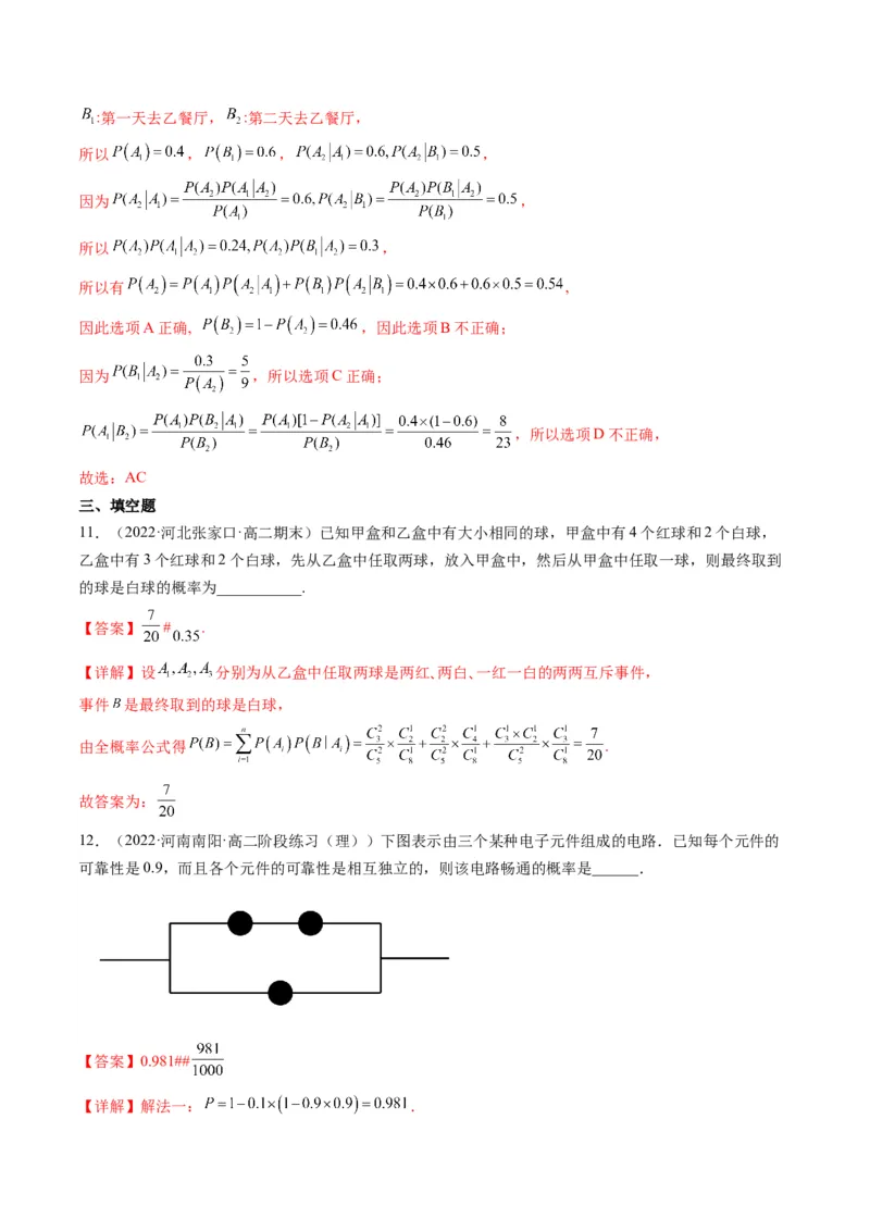 第06讲事件的相互独立性、条件概率与全概率公式(精练）（解析版）_2.2025数学总复习_2023年新高考资料_一轮复习_2023新高考数学一轮复习（新教材新高考）