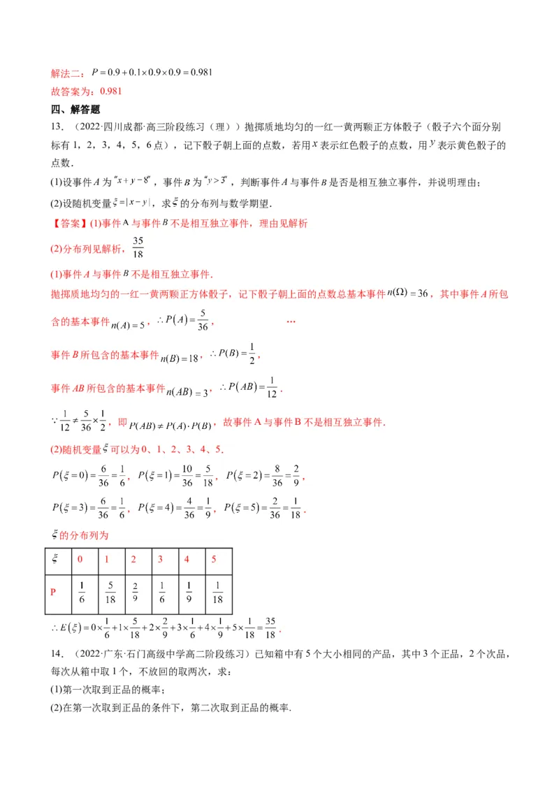 第06讲事件的相互独立性、条件概率与全概率公式(精练）（解析版）_2.2025数学总复习_2023年新高考资料_一轮复习_2023新高考数学一轮复习（新教材新高考）
