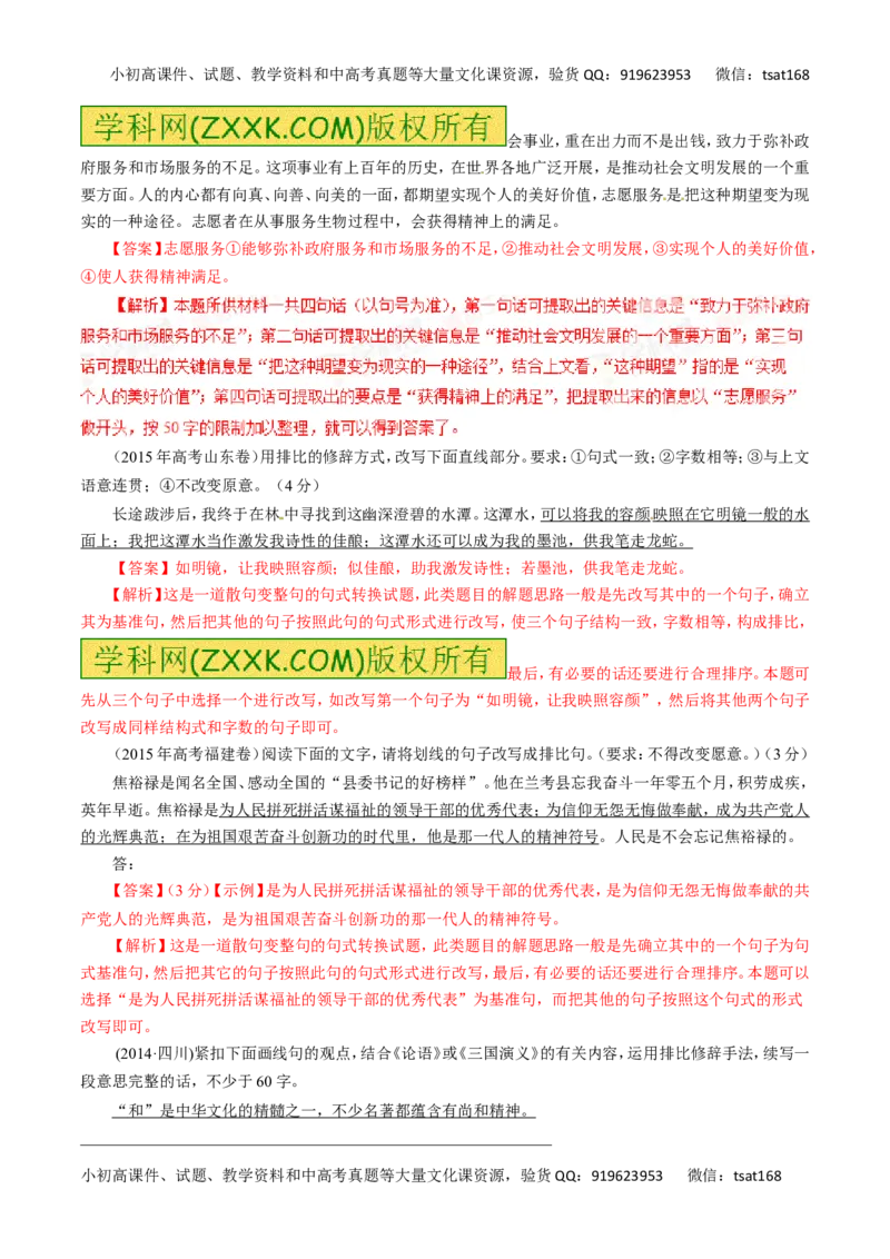 专题06扩展语句和压缩语段-2017年高考语文热点题型和提分秘籍（解析版）_高语_1高中语文_2017年高考语文热点题型和提分秘籍（全套打包64份）