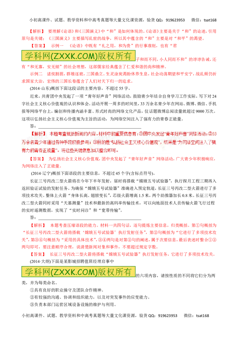 专题06扩展语句和压缩语段-2017年高考语文热点题型和提分秘籍（解析版）_高语_1高中语文_2017年高考语文热点题型和提分秘籍（全套打包64份）