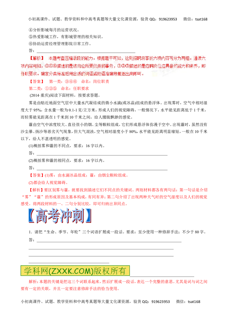 专题06扩展语句和压缩语段-2017年高考语文热点题型和提分秘籍（解析版）_高语_1高中语文_2017年高考语文热点题型和提分秘籍（全套打包64份）