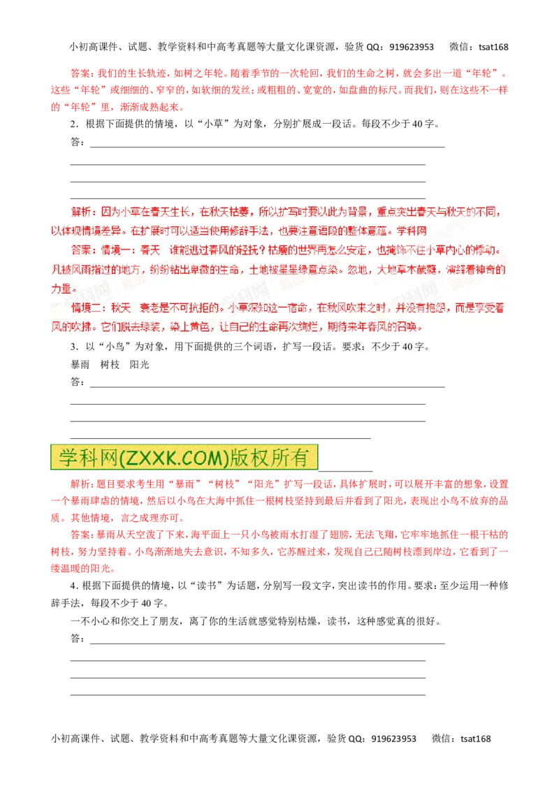 专题06扩展语句和压缩语段-2017年高考语文热点题型和提分秘籍（解析版）_高语_1高中语文_2017年高考语文热点题型和提分秘籍（全套打包64份）