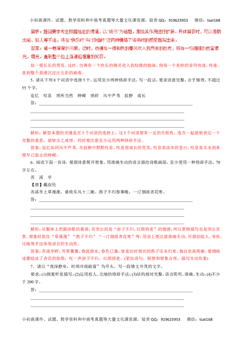 专题06扩展语句和压缩语段-2017年高考语文热点题型和提分秘籍（解析版）_高语_1高中语文_2017年高考语文热点题型和提分秘籍（全套打包64份）