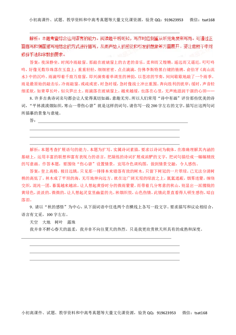 专题06扩展语句和压缩语段-2017年高考语文热点题型和提分秘籍（解析版）_高语_1高中语文_2017年高考语文热点题型和提分秘籍（全套打包64份）