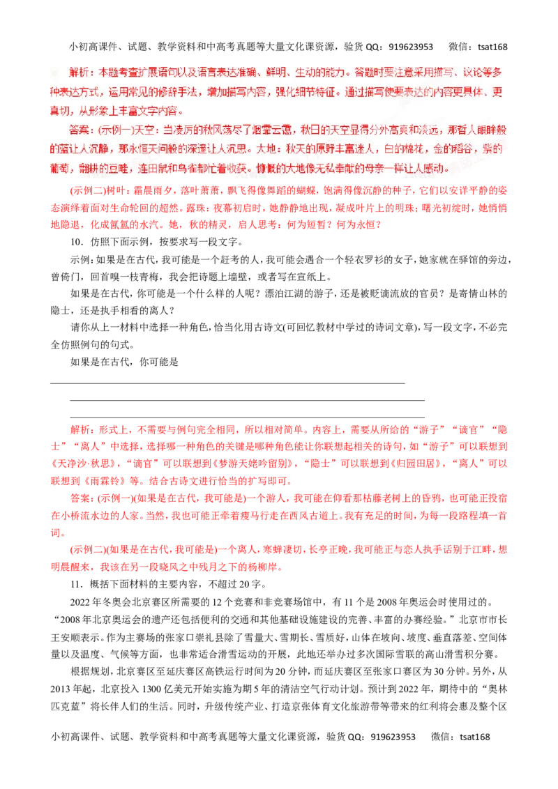 专题06扩展语句和压缩语段-2017年高考语文热点题型和提分秘籍（解析版）_高语_1高中语文_2017年高考语文热点题型和提分秘籍（全套打包64份）