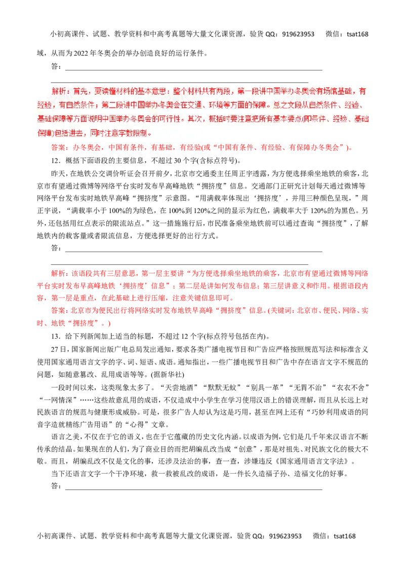 专题06扩展语句和压缩语段-2017年高考语文热点题型和提分秘籍（解析版）_高语_1高中语文_2017年高考语文热点题型和提分秘籍（全套打包64份）