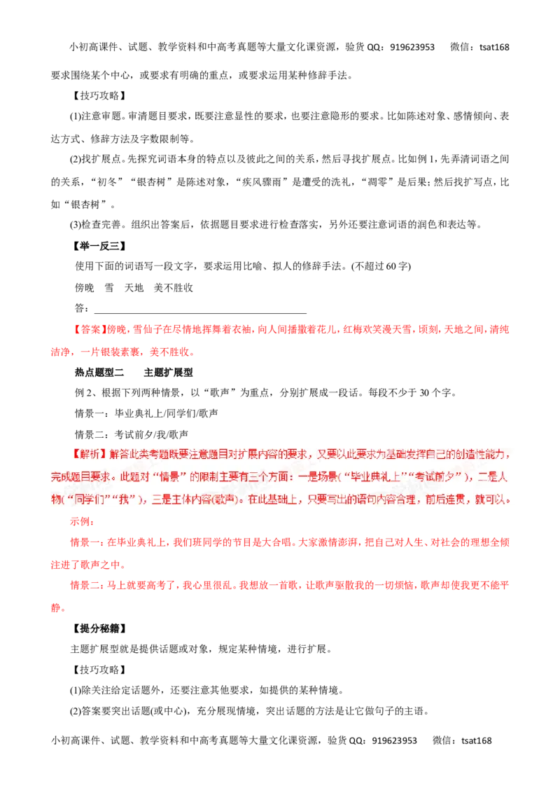 专题06扩展语句和压缩语段-2017年高考语文热点题型和提分秘籍（解析版）_高语_1高中语文_2017年高考语文热点题型和提分秘籍（全套打包64份）