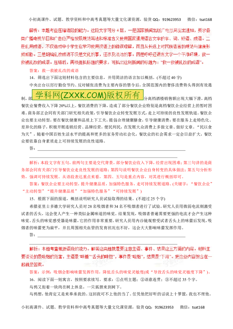 专题06扩展语句和压缩语段-2017年高考语文热点题型和提分秘籍（解析版）_高语_1高中语文_2017年高考语文热点题型和提分秘籍（全套打包64份）
