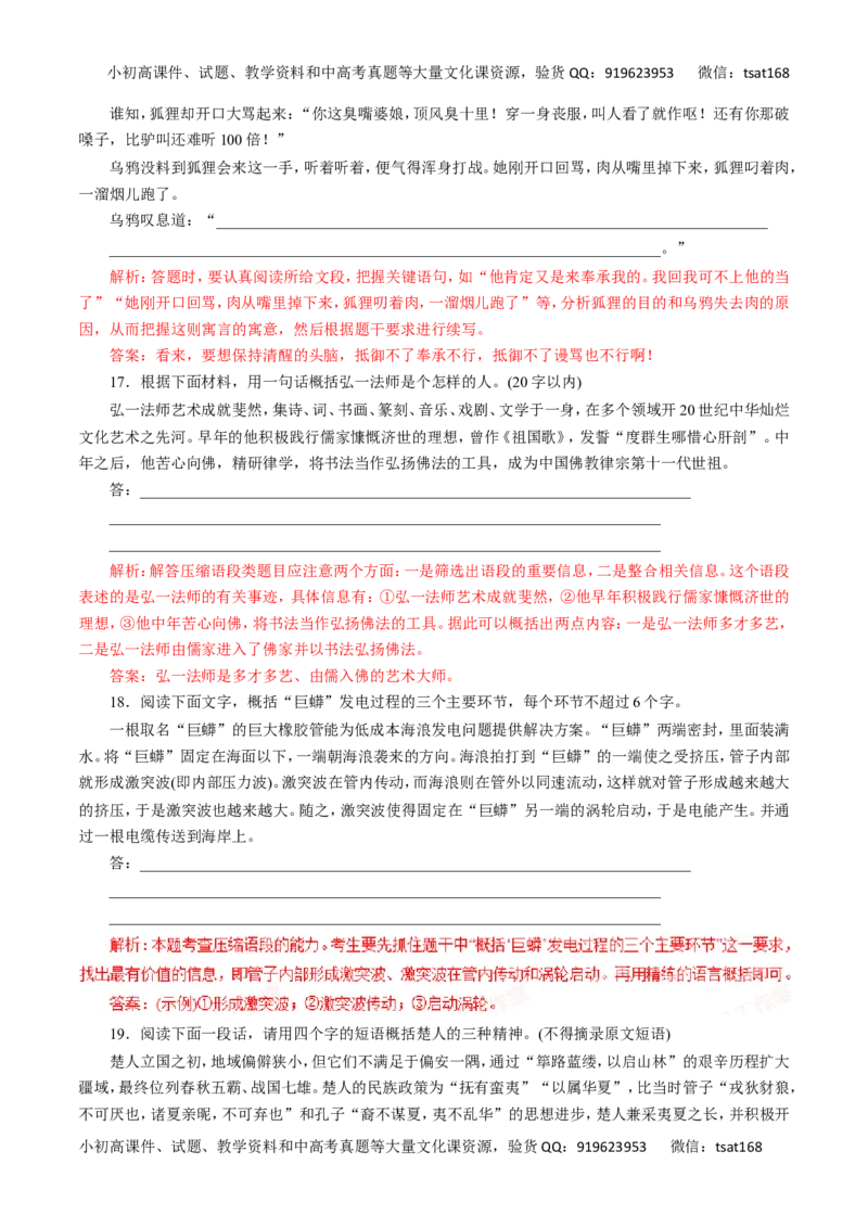 专题06扩展语句和压缩语段-2017年高考语文热点题型和提分秘籍（解析版）_高语_1高中语文_2017年高考语文热点题型和提分秘籍（全套打包64份）