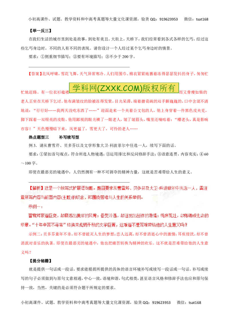 专题06扩展语句和压缩语段-2017年高考语文热点题型和提分秘籍（解析版）_高语_1高中语文_2017年高考语文热点题型和提分秘籍（全套打包64份）