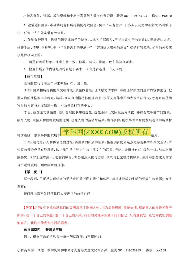 专题06扩展语句和压缩语段-2017年高考语文热点题型和提分秘籍（解析版）_高语_1高中语文_2017年高考语文热点题型和提分秘籍（全套打包64份）