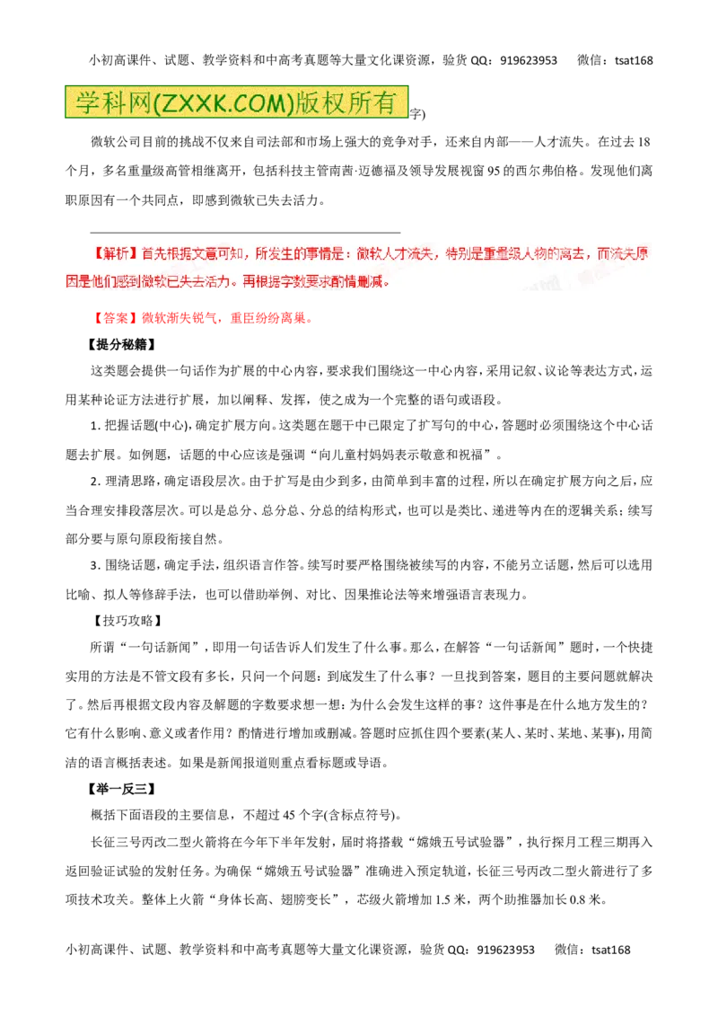 专题06扩展语句和压缩语段-2017年高考语文热点题型和提分秘籍（解析版）_高语_1高中语文_2017年高考语文热点题型和提分秘籍（全套打包64份）