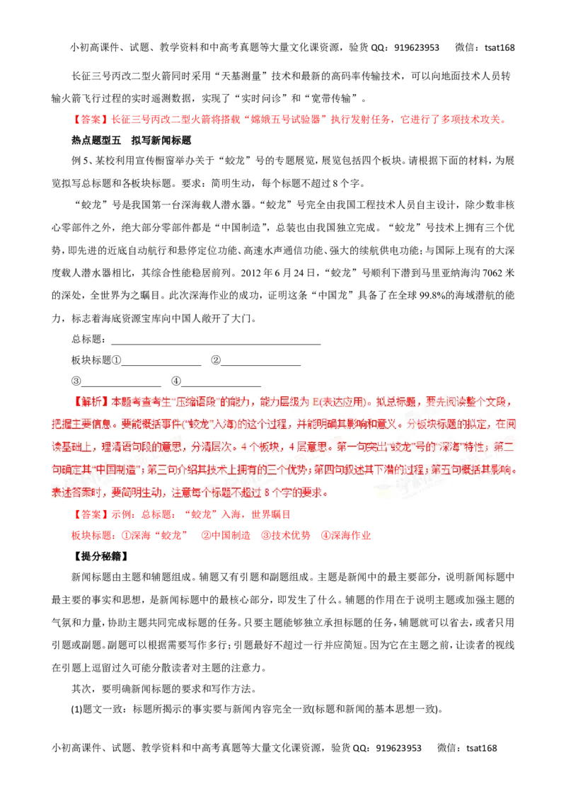 专题06扩展语句和压缩语段-2017年高考语文热点题型和提分秘籍（解析版）_高语_1高中语文_2017年高考语文热点题型和提分秘籍（全套打包64份）