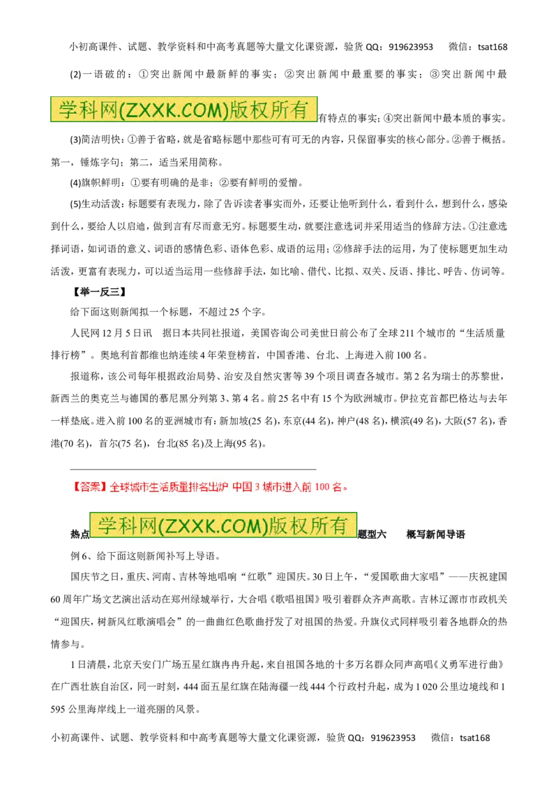 专题06扩展语句和压缩语段-2017年高考语文热点题型和提分秘籍（解析版）_高语_1高中语文_2017年高考语文热点题型和提分秘籍（全套打包64份）