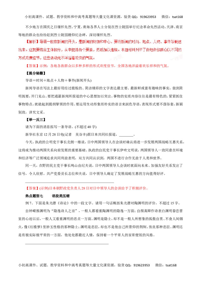 专题06扩展语句和压缩语段-2017年高考语文热点题型和提分秘籍（解析版）_高语_1高中语文_2017年高考语文热点题型和提分秘籍（全套打包64份）