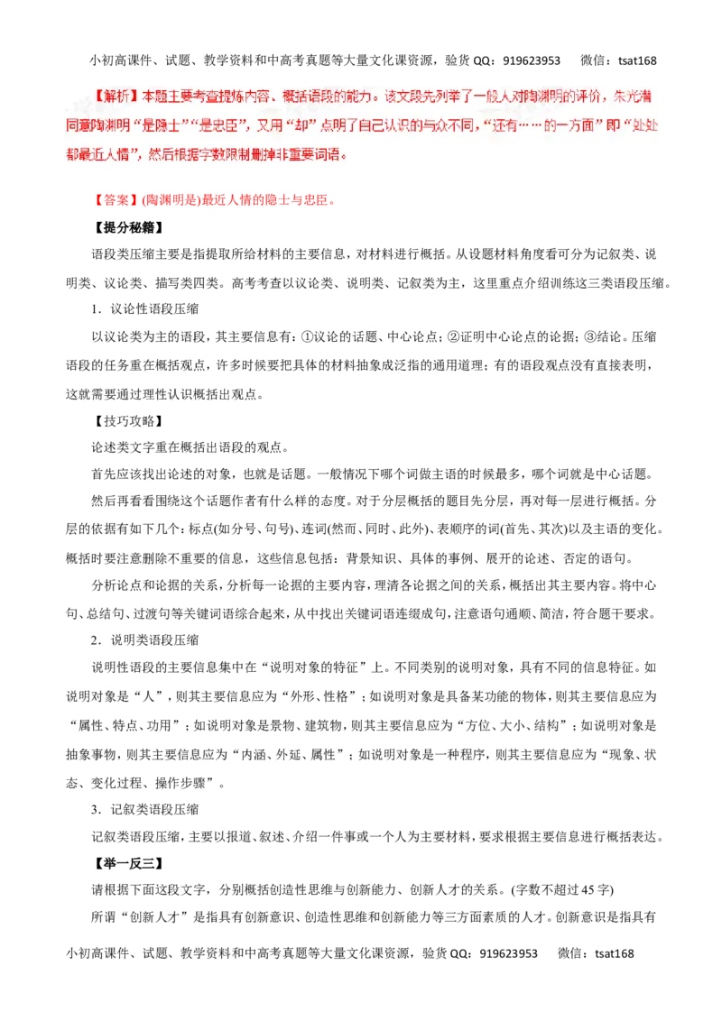 专题06扩展语句和压缩语段-2017年高考语文热点题型和提分秘籍（解析版）_高语_1高中语文_2017年高考语文热点题型和提分秘籍（全套打包64份）