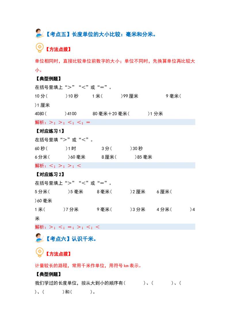 第二单元千米和吨（十七大考点）（教师版）苏教版_三年级数学下册（苏教版）_计算讲义专练-T5