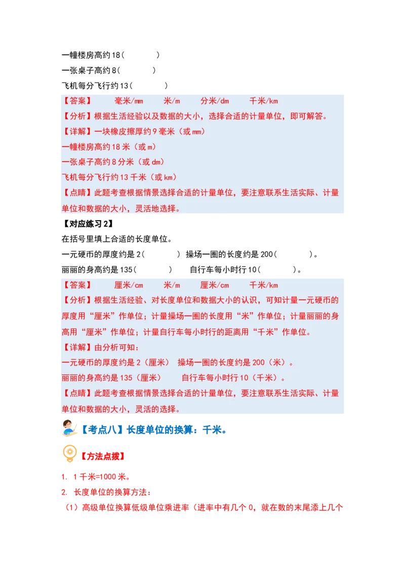第二单元千米和吨（十七大考点）（教师版）苏教版_三年级数学下册（苏教版）_计算讲义专练-T5