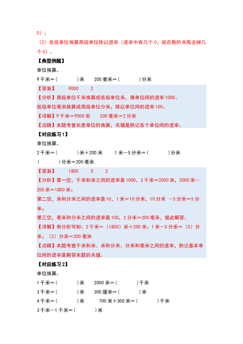第二单元千米和吨（十七大考点）（教师版）苏教版_三年级数学下册（苏教版）_计算讲义专练-T5