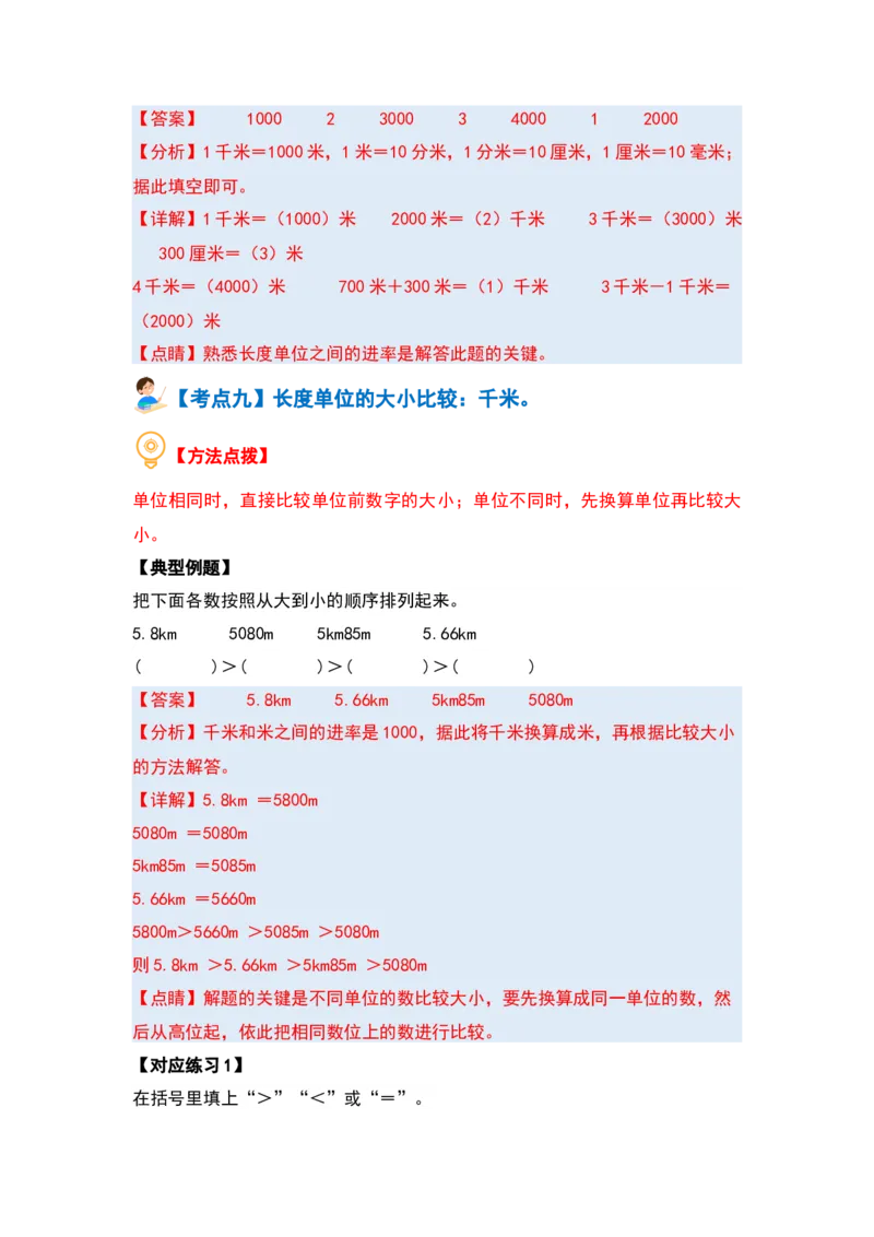 第二单元千米和吨（十七大考点）（教师版）苏教版_三年级数学下册（苏教版）_计算讲义专练-T5