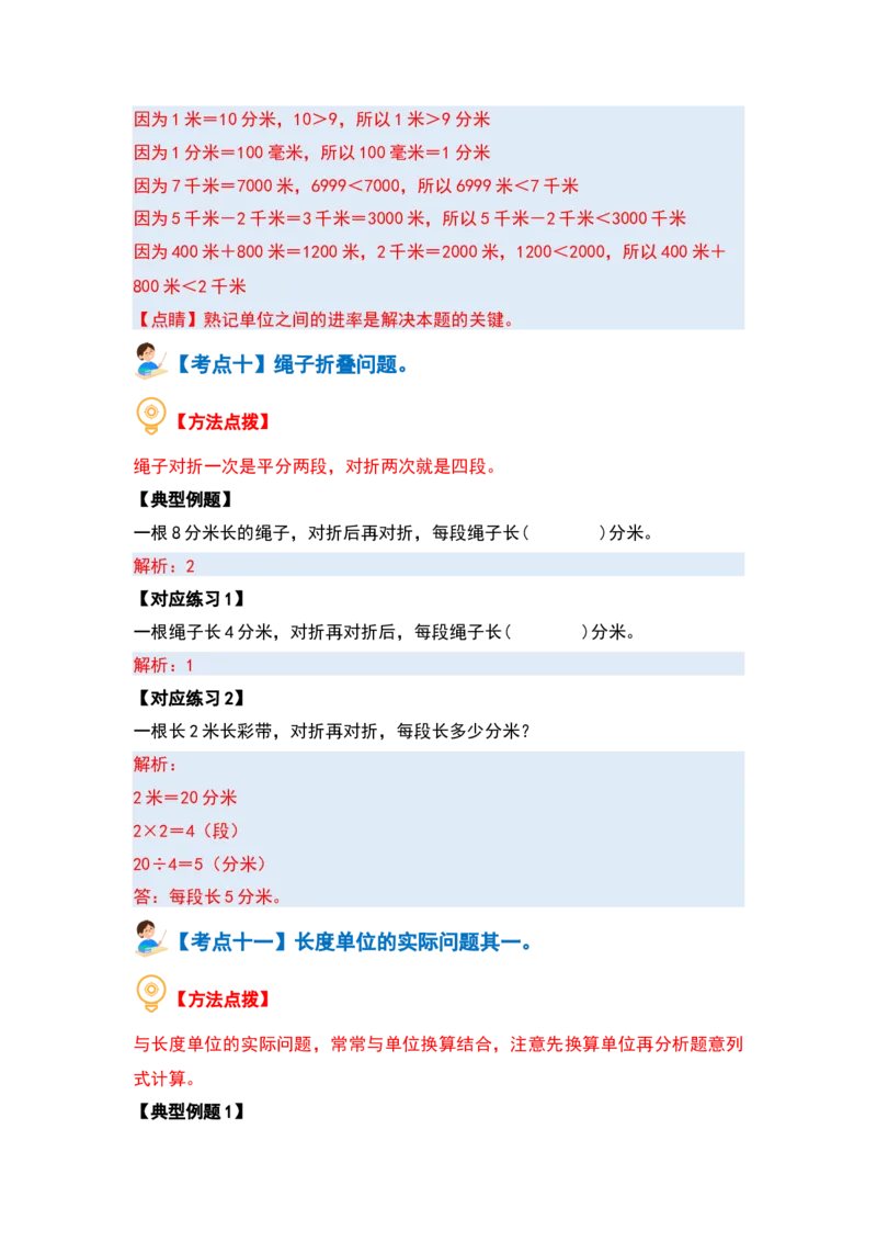 第二单元千米和吨（十七大考点）（教师版）苏教版_三年级数学下册（苏教版）_计算讲义专练-T5