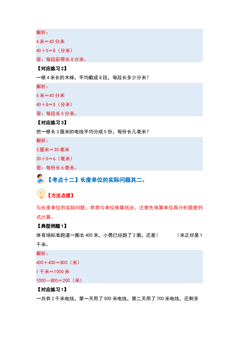 第二单元千米和吨（十七大考点）（教师版）苏教版_三年级数学下册（苏教版）_计算讲义专练-T5