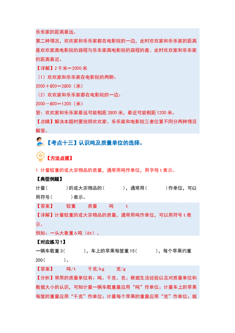 第二单元千米和吨（十七大考点）（教师版）苏教版_三年级数学下册（苏教版）_计算讲义专练-T5