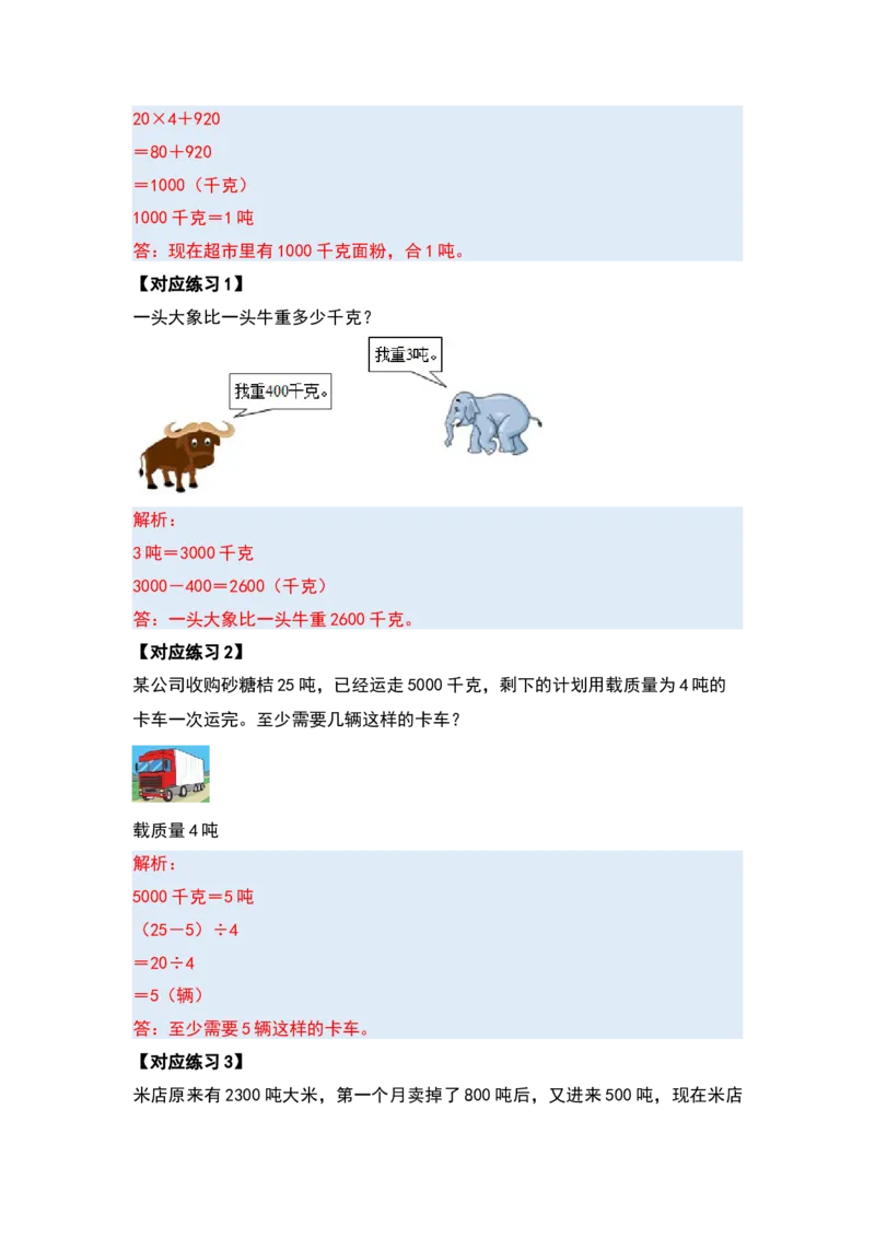 第二单元千米和吨（十七大考点）（教师版）苏教版_三年级数学下册（苏教版）_计算讲义专练-T5