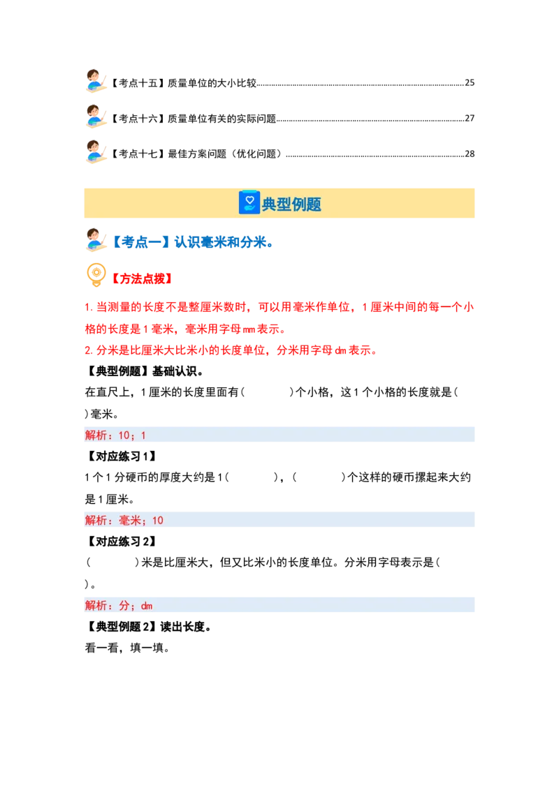 第二单元千米和吨（十七大考点）（教师版）苏教版_三年级数学下册（苏教版）_计算讲义专练-T5