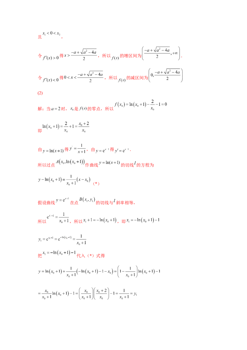 第10讲导数与函数的单调性（解析）-2023年高考一轮复习精讲精练必备_2.2025数学总复习_2023年新高考资料_一轮复习_2023年高考数学一轮复习精讲精练（新高考专用）