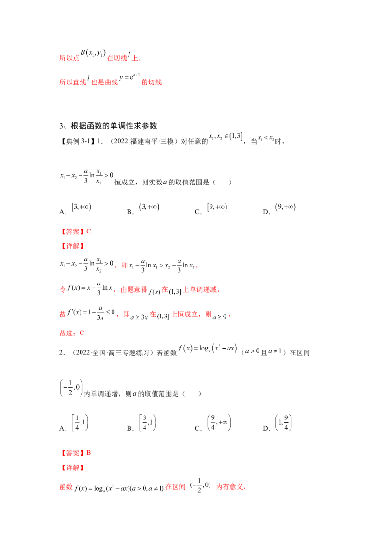 第10讲导数与函数的单调性（解析）-2023年高考一轮复习精讲精练必备_2.2025数学总复习_2023年新高考资料_一轮复习_2023年高考数学一轮复习精讲精练（新高考专用）