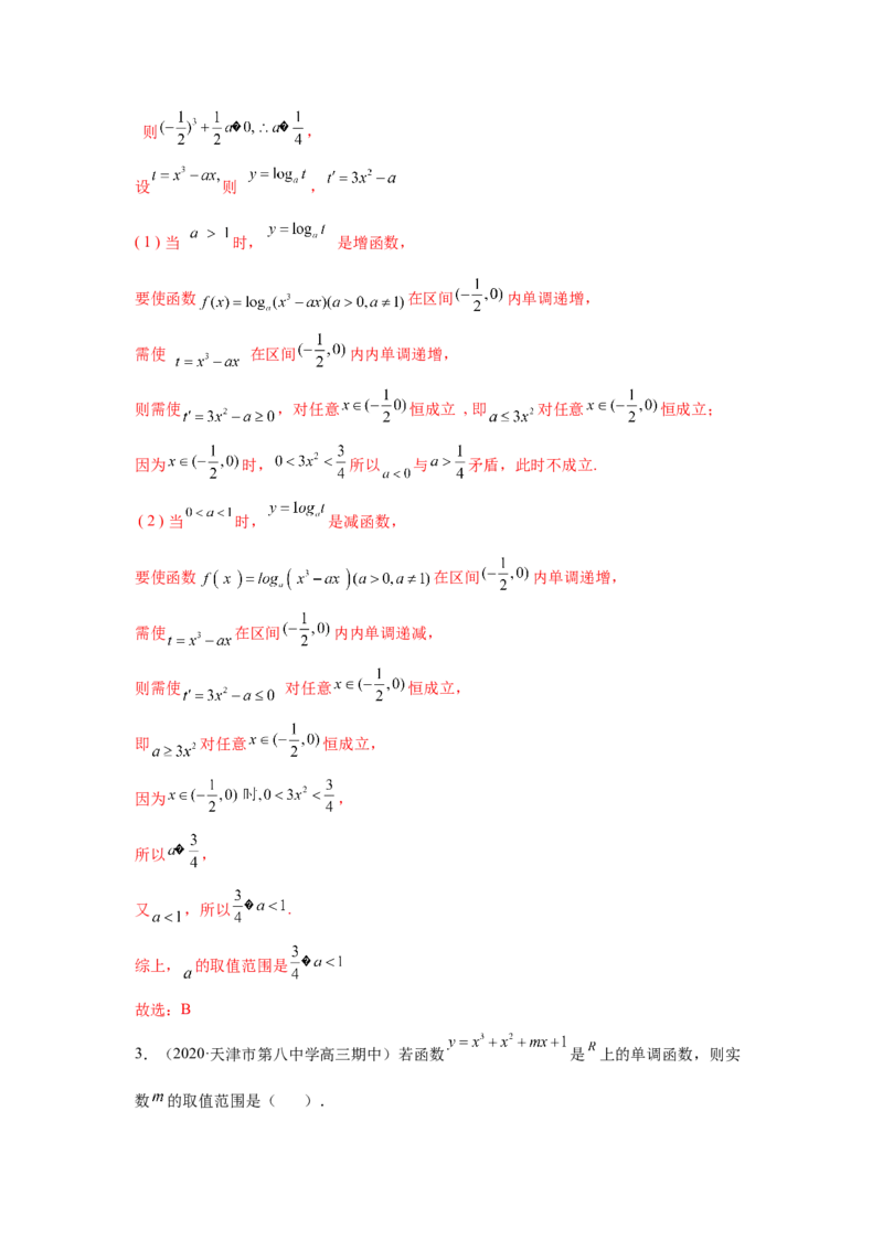 第10讲导数与函数的单调性（解析）-2023年高考一轮复习精讲精练必备_2.2025数学总复习_2023年新高考资料_一轮复习_2023年高考数学一轮复习精讲精练（新高考专用）