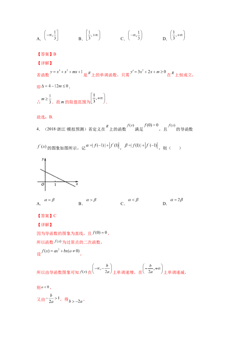 第10讲导数与函数的单调性（解析）-2023年高考一轮复习精讲精练必备_2.2025数学总复习_2023年新高考资料_一轮复习_2023年高考数学一轮复习精讲精练（新高考专用）