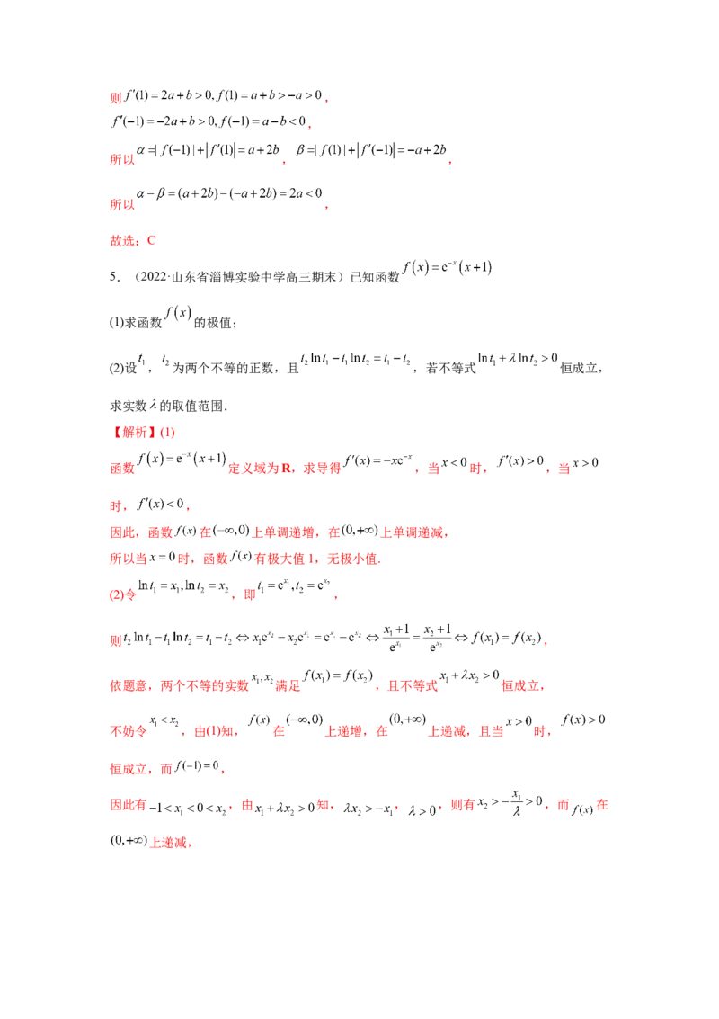 第10讲导数与函数的单调性（解析）-2023年高考一轮复习精讲精练必备_2.2025数学总复习_2023年新高考资料_一轮复习_2023年高考数学一轮复习精讲精练（新高考专用）